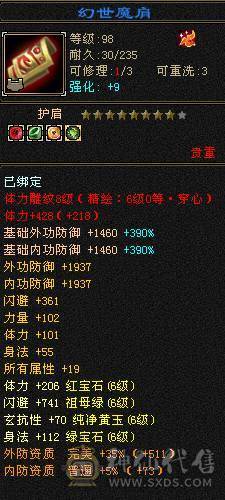 🥇微风推荐🥇 极品满六三修 六阶神天山 大完美武魂 麒麟坐骑   拼命10BB 等红断桥等时装 截图带所有出 面板无药无精华