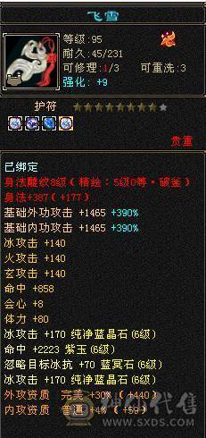 🥇微风推荐🥇 极品满六三修 六阶神天山 大完美武魂 麒麟坐骑   拼命10BB 等红断桥等时装 截图带所有出 面板无药无精华