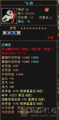 🥇微风推荐🥇 极品满六三修 六阶神天山 大完美武魂 麒麟坐骑   拼命10BB 等红断桥等时装 截图带所有出 面板无药无精华