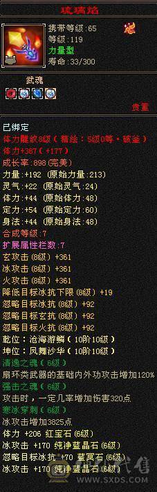 🥇微风推荐🥇 极品满六三修 六阶神天山 大完美武魂 麒麟坐骑   拼命10BB 等红断桥等时装 截图带所有出 面板无药无精华