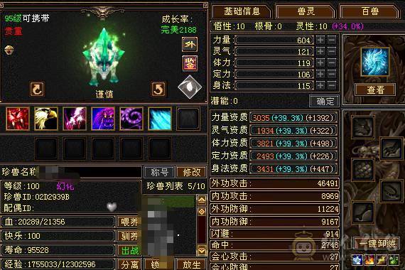 🥇微风推荐🥇 极品满六三修 六阶神天山 大完美武魂 麒麟坐骑   拼命10BB 等红断桥等时装 截图带所有出 面板无药无精华