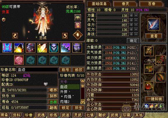 🥇微风推荐🥇 极品满六三修 六阶神天山 大完美武魂 麒麟坐骑   拼命10BB 等红断桥等时装 截图带所有出 面板无药无精华