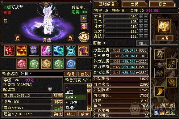 🥇微风推荐🥇 极品满六三修 六阶神天山 大完美武魂 麒麟坐骑   拼命10BB 等红断桥等时装 截图带所有出 面板无药无精华