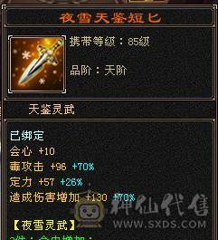满五带六五神两个六级的钱即可拥有，稀有金箍棒环视