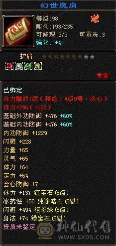 满五带六五神两个六级的钱即可拥有，稀有金箍棒环视