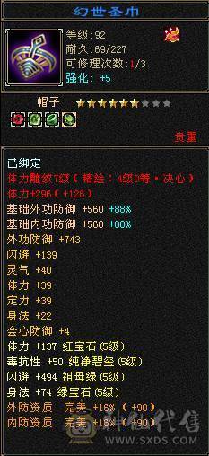 满五带六五神两个六级的钱即可拥有，稀有金箍棒环视