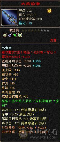 满五带六五神两个六级的钱即可拥有，稀有金箍棒环视