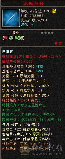 满五带六五神两个六级的钱即可拥有，稀有金箍棒环视