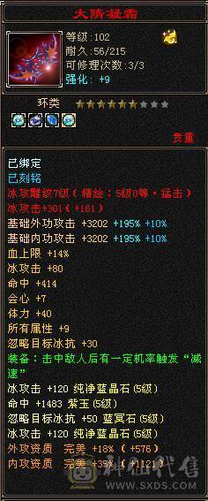 三满极品天山6022裸属 绝版坐骑长风  高命中高会心 全身极品8星装备细节满满 带2只双10宝宝 不需要再投资白嫖即可爽玩