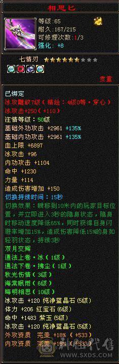 三满极品天山6022裸属 绝版坐骑长风  高命中高会心 全身极品8星装备细节满满 带2只双10宝宝 不需要再投资白嫖即可爽玩