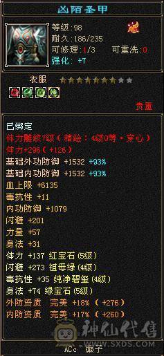 三满极品天山6022裸属 绝版坐骑长风  高命中高会心 全身极品8星装备细节满满 带2只双10宝宝 不需要再投资白嫖即可爽玩
