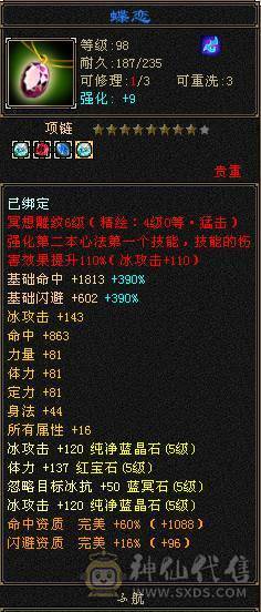 三满极品天山6022裸属 绝版坐骑长风  高命中高会心 全身极品8星装备细节满满 带2只双10宝宝 不需要再投资白嫖即可爽玩