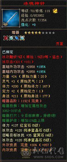 三满极品天山6022裸属 绝版坐骑长风  高命中高会心 全身极品8星装备细节满满 带2只双10宝宝 不需要再投资白嫖即可爽玩