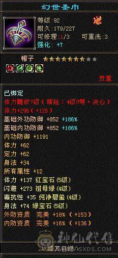 三满极品天山6022裸属 绝版坐骑长风  高命中高会心 全身极品8星装备细节满满 带2只双10宝宝 不需要再投资白嫖即可爽玩