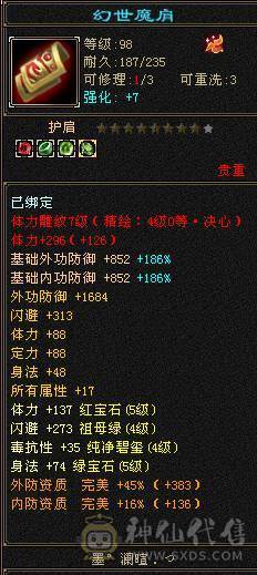 三满极品天山6022裸属 绝版坐骑长风  高命中高会心 全身极品8星装备细节满满 带2只双10宝宝 不需要再投资白嫖即可爽玩