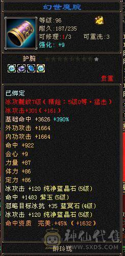三满极品天山6022裸属 绝版坐骑长风  高命中高会心 全身极品8星装备细节满满 带2只双10宝宝 不需要再投资白嫖即可爽玩