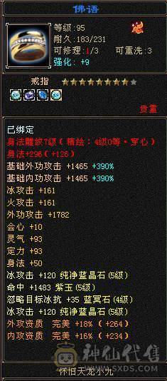 三满极品天山6022裸属 绝版坐骑长风  高命中高会心 全身极品8星装备细节满满 带2只双10宝宝 不需要再投资白嫖即可爽玩