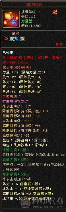 三满极品天山6022裸属 绝版坐骑长风  高命中高会心 全身极品8星装备细节满满 带2只双10宝宝 不需要再投资白嫖即可爽玩