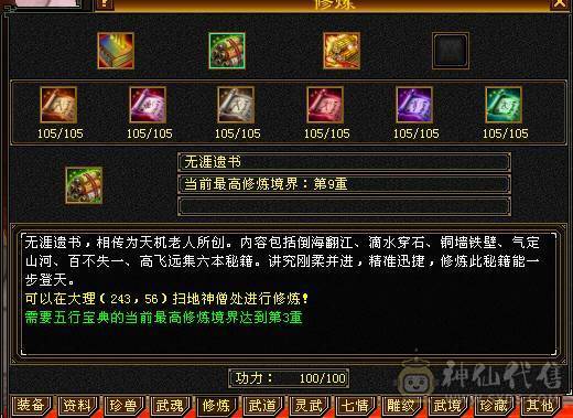 三满极品天山6022裸属 绝版坐骑长风  高命中高会心 全身极品8星装备细节满满 带2只双10宝宝 不需要再投资白嫖即可爽玩