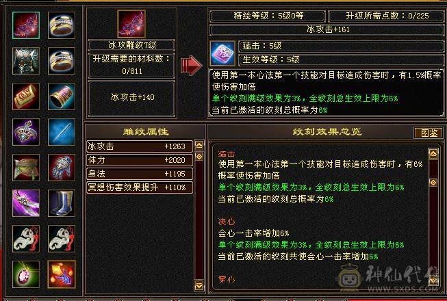 三满极品天山6022裸属 绝版坐骑长风  高命中高会心 全身极品8星装备细节满满 带2只双10宝宝 不需要再投资白嫖即可爽玩