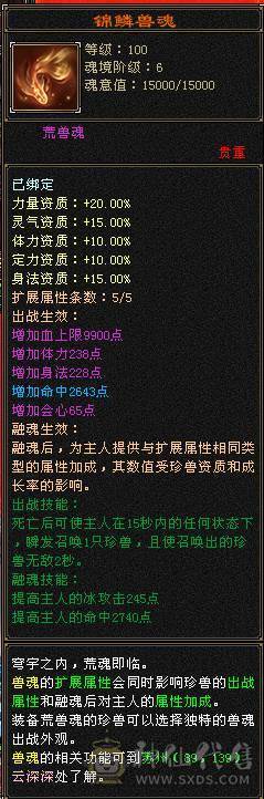 三满极品天山6022裸属 绝版坐骑长风  高命中高会心 全身极品8星装备细节满满 带2只双10宝宝 不需要再投资白嫖即可爽玩