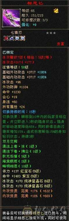 『夺命•推荐』超值精品-5带6级-冰玄毒-5神三修天山 主属性-冰7115 副属性-玄546 毒536 减冰抗666 下限19 玄抗100 毒抗100 50w血 3.5w气 476+会心 命中5.9w
