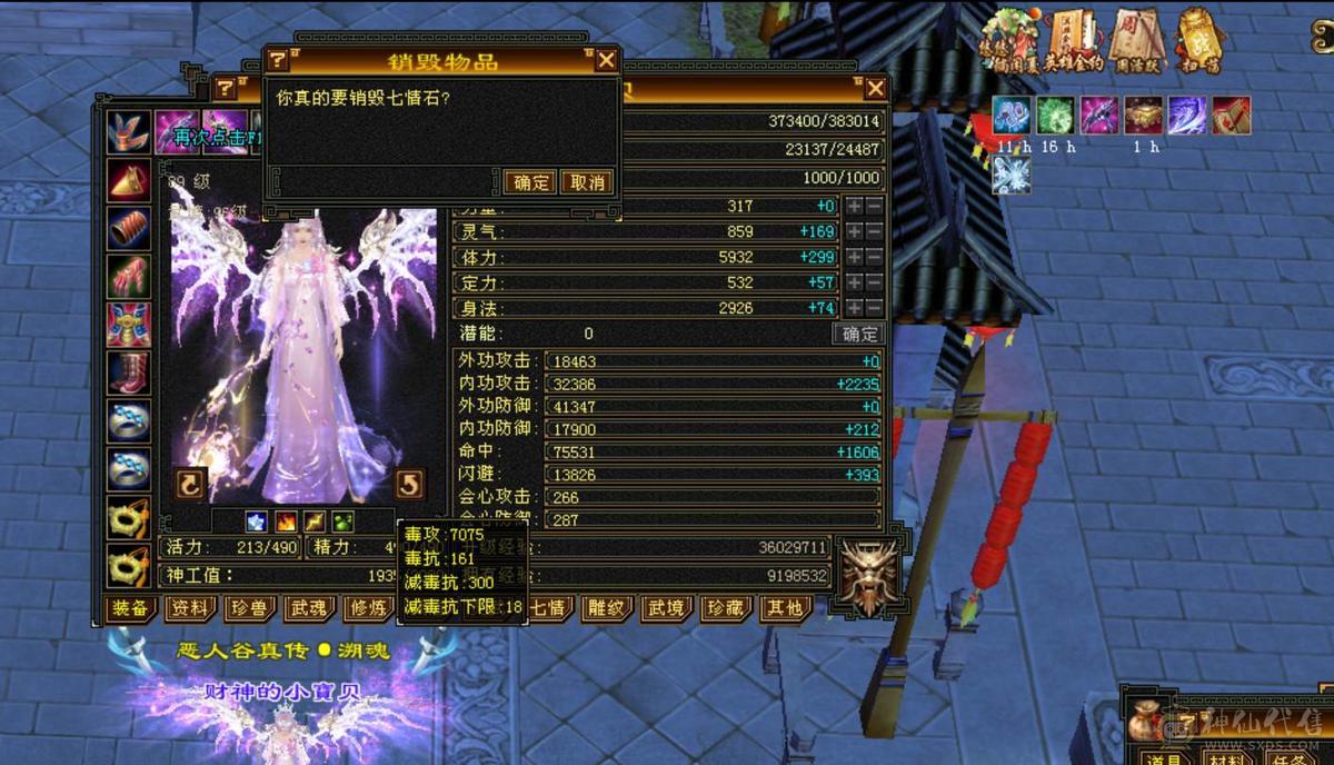 6体6属6命6身 三修 恶人谷 极品出战附体宝宝全带