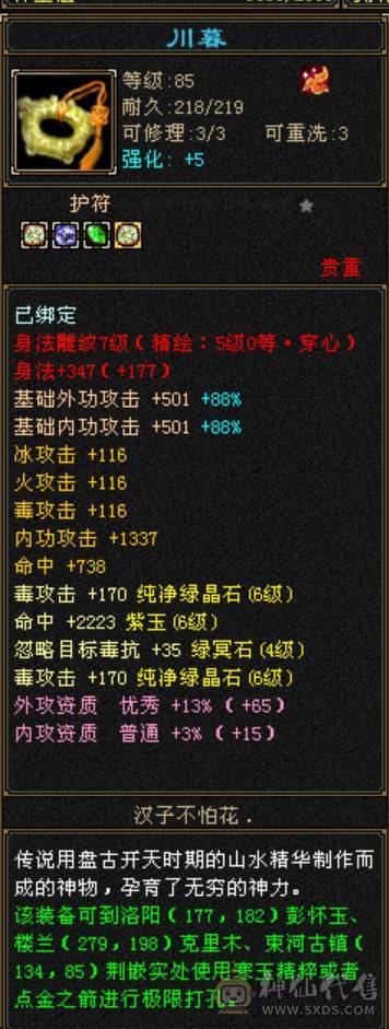 6体6属6命6身 三修 恶人谷 极品出战附体宝宝全带