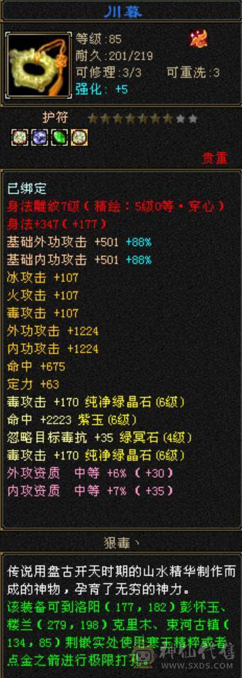 6体6属6命6身 三修 恶人谷 极品出战附体宝宝全带