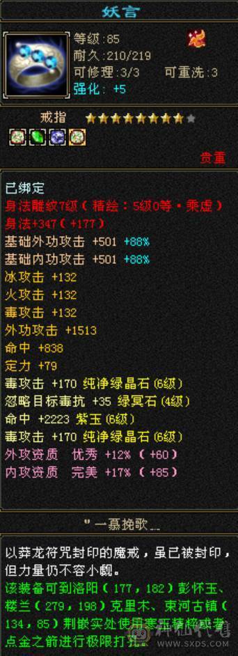 6体6属6命6身 三修 恶人谷 极品出战附体宝宝全带