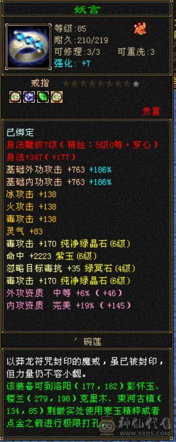 6体6属6命6身 三修 恶人谷 极品出战附体宝宝全带