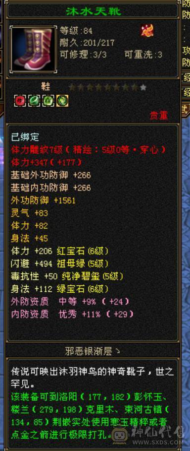 6体6属6命6身 三修 恶人谷 极品出战附体宝宝全带