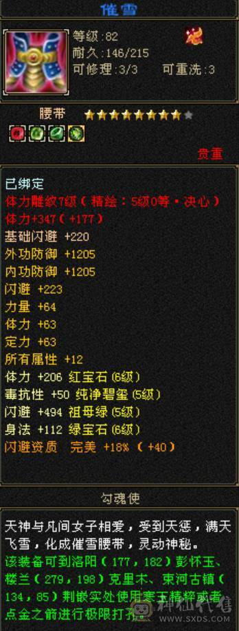 6体6属6命6身 三修 恶人谷 极品出战附体宝宝全带