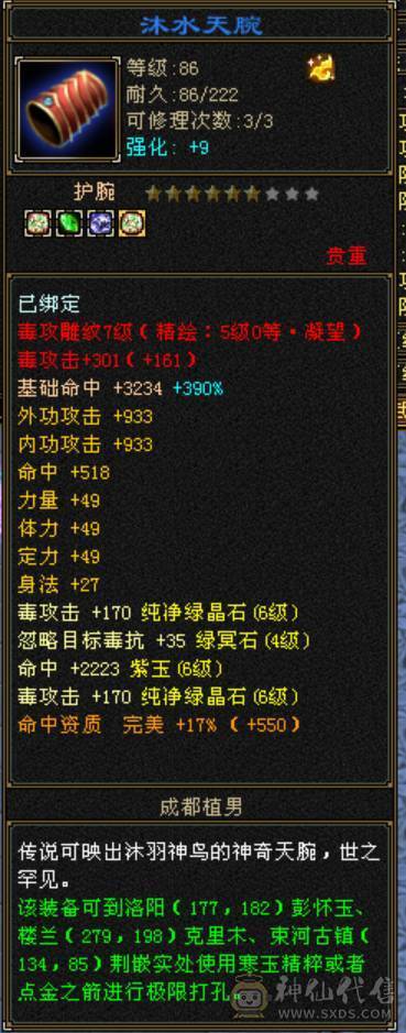 6体6属6命6身 三修 恶人谷 极品出战附体宝宝全带