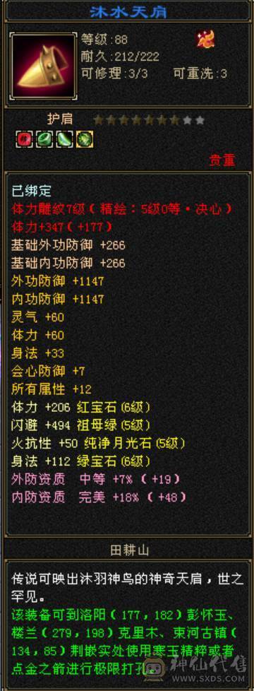 6体6属6命6身 三修 恶人谷 极品出战附体宝宝全带