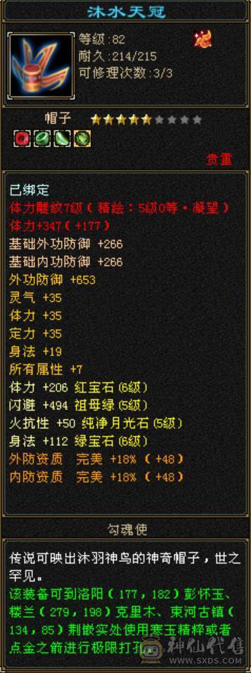 6体6属6命6身 三修 恶人谷 极品出战附体宝宝全带