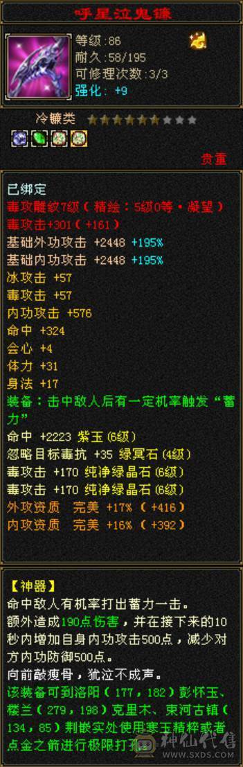 6体6属6命6身 三修 恶人谷 极品出战附体宝宝全带