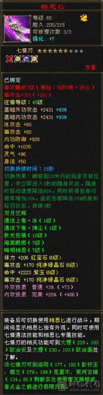 6体6属6命6身 三修 恶人谷 极品出战附体宝宝全带