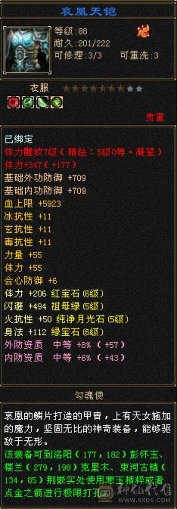 6体6属6命6身 三修 恶人谷 极品出战附体宝宝全带