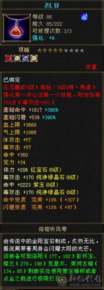 6体6属6命6身 三修 恶人谷 极品出战附体宝宝全带