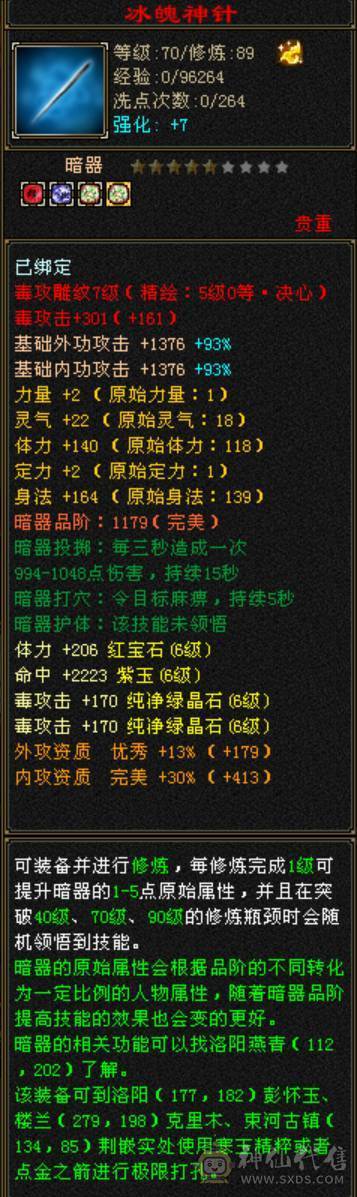 6体6属6命6身 三修 恶人谷 极品出战附体宝宝全带