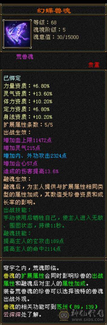 6体6属6命6身 三修 恶人谷 极品出战附体宝宝全带