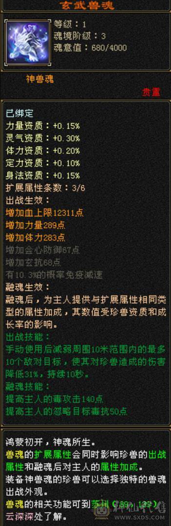 6体6属6命6身 三修 恶人谷 极品出战附体宝宝全带