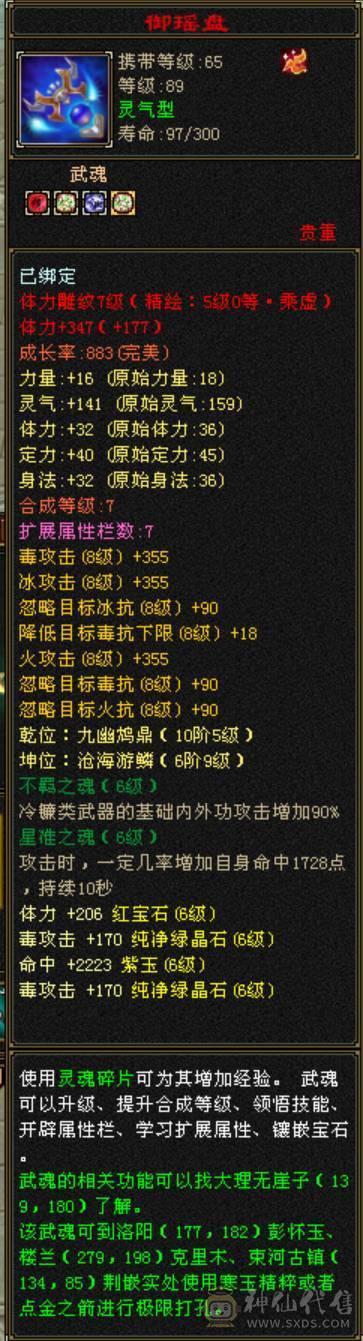 6体6属6命6身 三修 恶人谷 极品出战附体宝宝全带