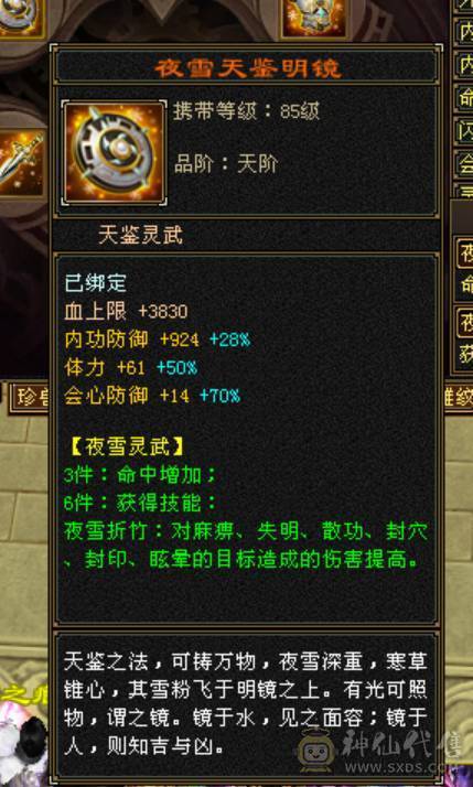 6体6属6命6身 三修 恶人谷 极品出战附体宝宝全带