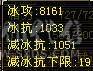 移动粉丝团：全网对比同级别最低.7级.10雕.冰火玄三修.1300冰抗.9000裸属.可转武当 