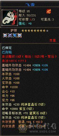 移动粉丝团：全网对比同级别最低.7级.10雕.冰火玄三修.1300冰抗.9000裸属.可转武当 