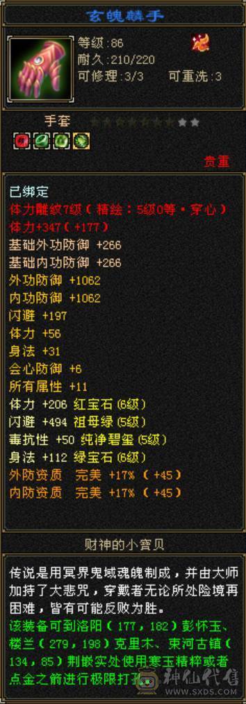 6体6属6命6身 三修 恶人谷 极品出战附体宝宝全带