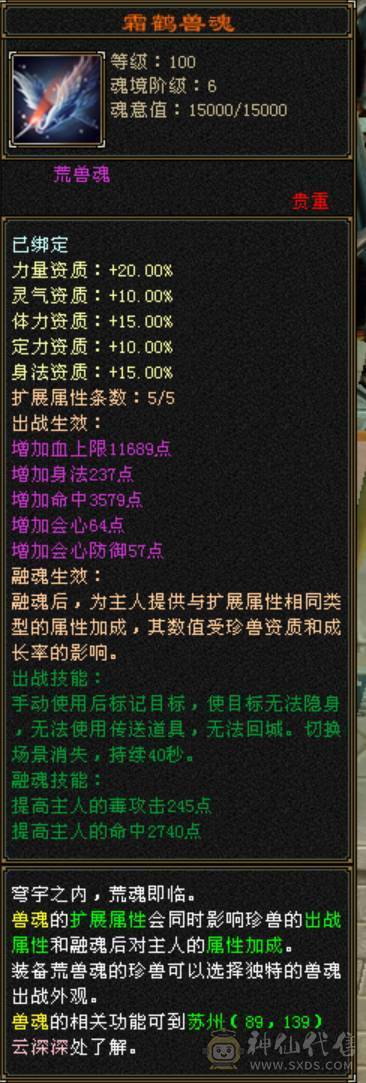 6体6属6命6身 三修 恶人谷 极品出战附体宝宝全带