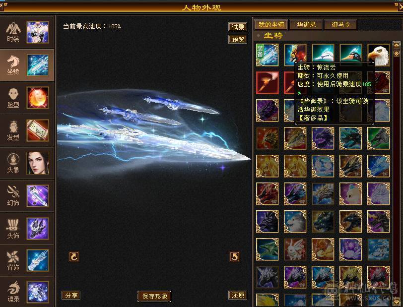 此号以及属性持续更新。永久坐骑：惊流云，6级曼陀8-7雕文 三满 无敌丹新出雕文心洛已更新